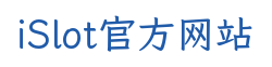 iSlot官方网站